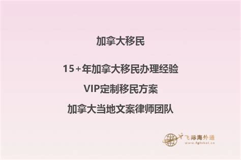 加拿大移民哪个省最适合移居呢？安省还是bc省哪个适合移民？ 飞际海外通