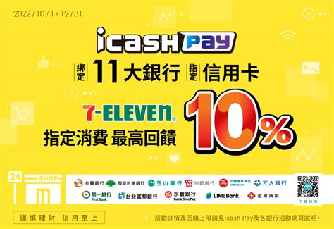 活動訊息 Icash Pay