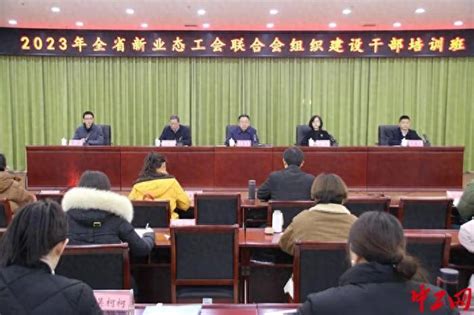 河南省新业态工会联合会组织建设干部培训班开班就业形态劳动者