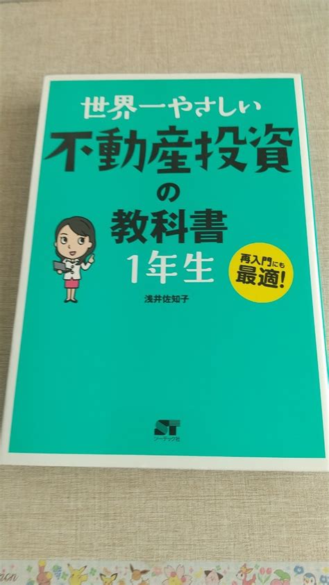 Yahoo オークション 世界一やさしい不動産投資の教科書