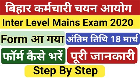 Bihar Ssc Inter Level Mains Exam Official Notifications Bssc