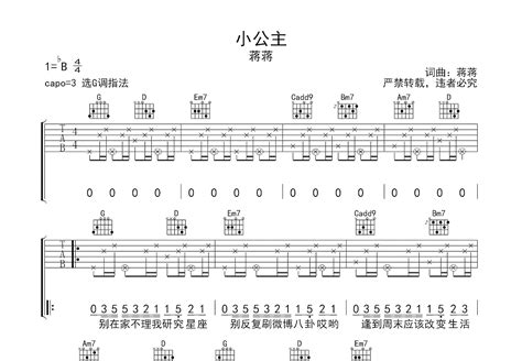 小公主吉他谱蒋蒋g调弹唱简单64单曲版 吉他世界