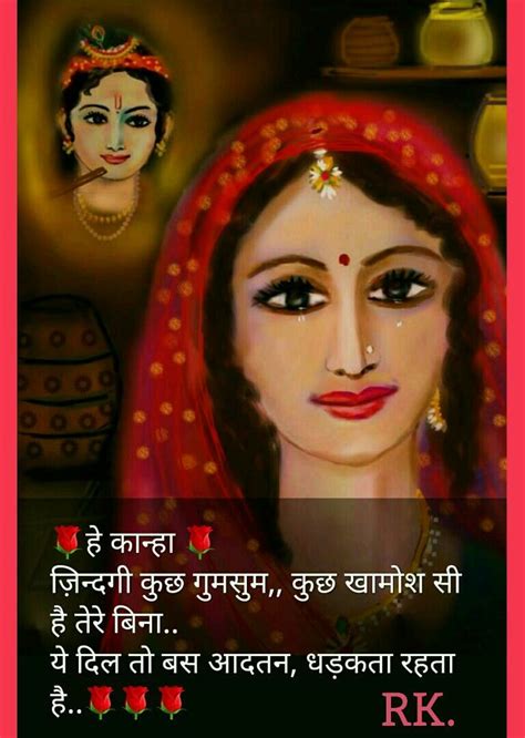 🌹हे कान्हा 🌹 ज़िन्दगी कुछ गुमसुम कुछ खामोश सी है तेरे बिना ये दिल तो बस आदतन धड़कता रहता है