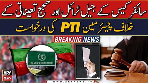 New Development In Cypher Case Chairman PTI Submits Plea YouTube