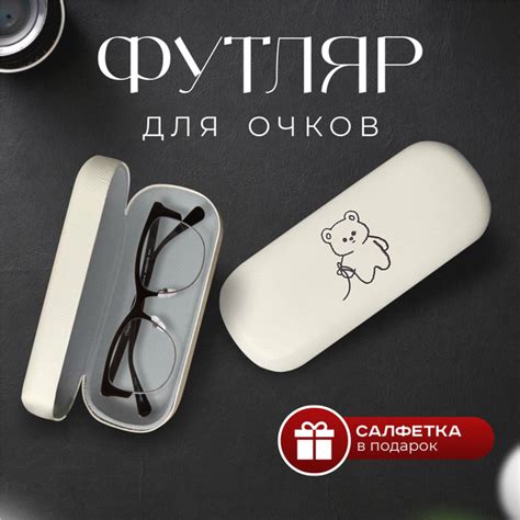 Футляр чехол для очков мужской женский - купить с доставкой по выгодным ...