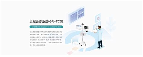 远程会诊系统 Q医疗·医疗信息化平台