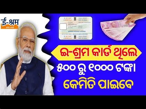 Eshram Card New Update Odia Eshram Card Yoja E Shram Card