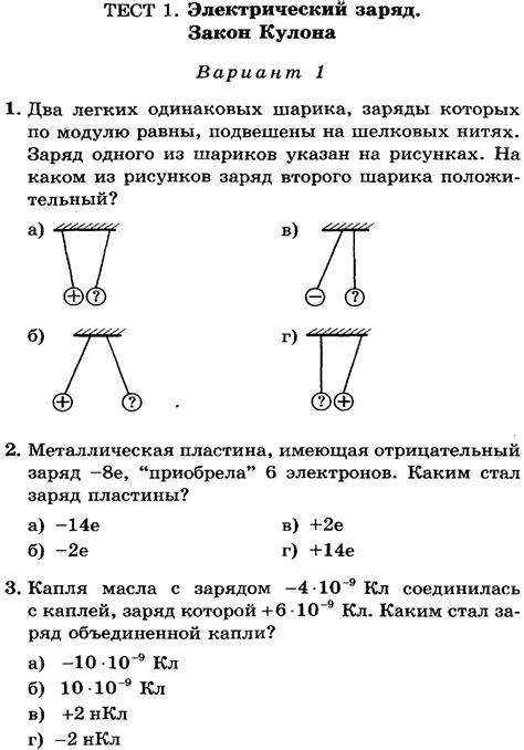 Тест "Электрический заряд. Закон Кулона" с ответами
