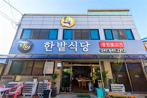 한밭식당 음식점 정보와 주변 관광 명소 및 근처 맛집 여행 정보