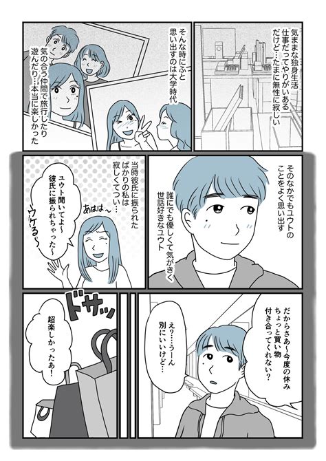 ＜思わせぶりな女＞自分だけ過去に縛られてる「本当はうらやましかった」【後編まんが：相手の気持ち】 ママスタセレクト