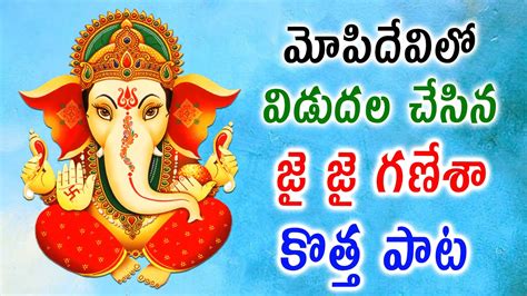 Lord Ganesh Songs Telugu Bujji Ganapayya Devotional Song