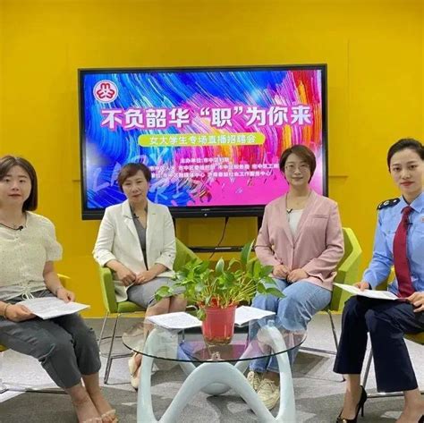 就业创业｜4万人在线观看！市中区“不负韶华·‘职为你来”女大学生专场直播招聘会顺利举办艾克瑞特济南人才