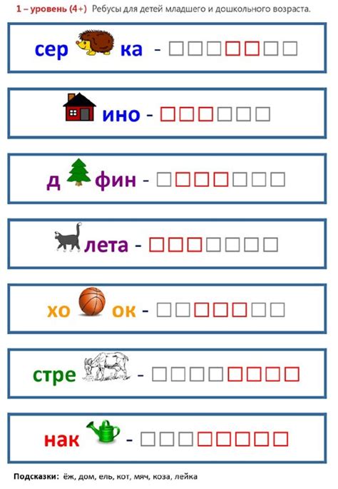 Ребусы для детей с ответами онлайн - БЕСПЛАТНО!
