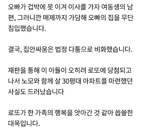 40억 로또 패륜아 사건의 최종 결말 포텐 터짐 최신순 에펨코리아