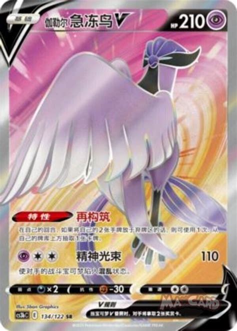 Galarian Articuno V Pokemon Chinese Simplify CHS CS3bC 134 122 SR EBay