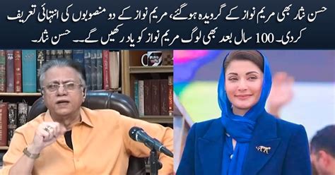 Hassan Nisar Highly Appreciates Two Projects Of CM Punjab Maryam Nawaz