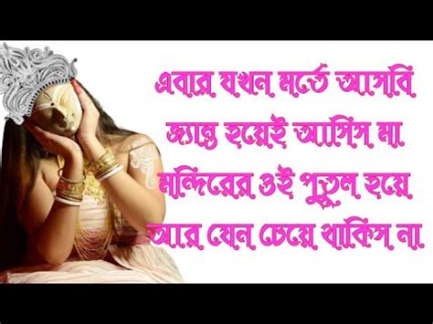 Durga Pujor Kobita Durga Puja Special Bengali Poem Agomoni Kobita