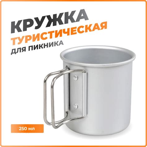 Кружка металлическая походная, туристическая, 250мл - купить с ...