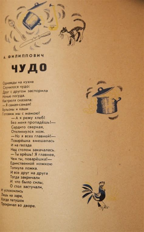 Чудо-Юдо. Рассказы, сказки и стихи. 1966.: kid_book_museum — LiveJournal