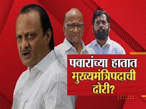 Maharashtra Another Earthquake In The Politics Of The State Pawar Vs Pawar