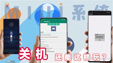 小米手机关机还能这样玩？这4种miui系统自带的方法，你知道吗？ 知乎