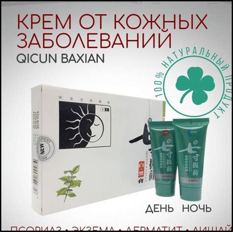Натуральная травяная антибактериальная мазь для кожи на день и ночь ...