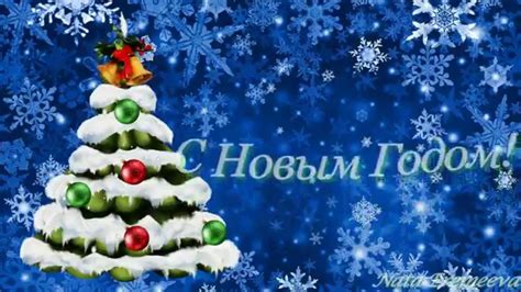 Новый год - YouTube