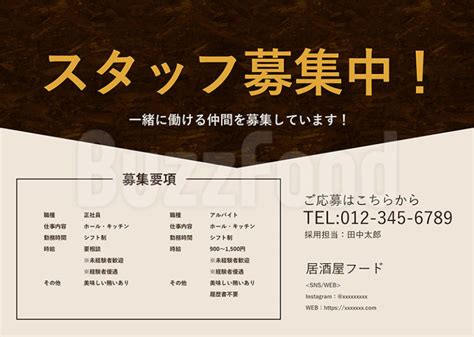 【求人・スタッフ募集】大文字で目立つ求人チラシデザイン（無料）①イエロー Buzzfood