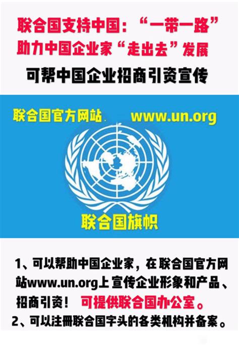 美国国际人民之音网络电视台 联合国等万家外国媒体：帮助中国宣传“一带一路”的成果，为中国政府、企业在国际上争取更多的话语权！