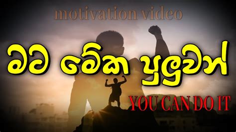 Exam Motivation Sinhala Al And Ol Exam Motivation Sinhala Online