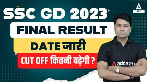 SSC GD Result 2023 SSC GD Final Result Date जर SSC GD Cut Off