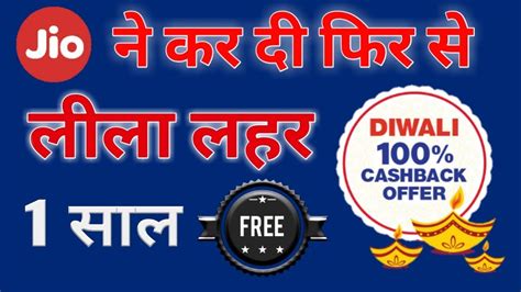 Latest Jio Diwali Cashback Offer On Recharge Jio