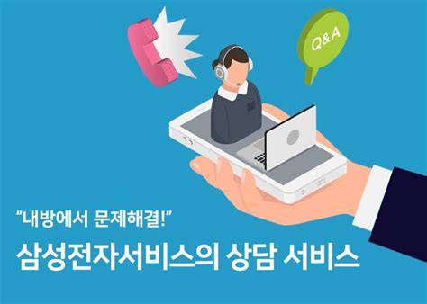 삼성전자 서비스 고객 상담 서비스 이용 방법챗봇 원격상담 전화상담 예약 네이버 블로그