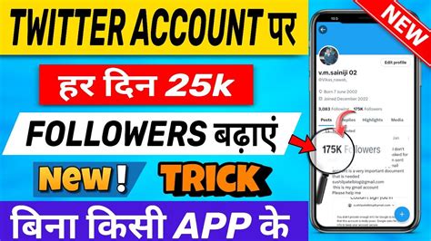 Twitter Account Par Followers Kaise Badhaye 2024 How To Increase