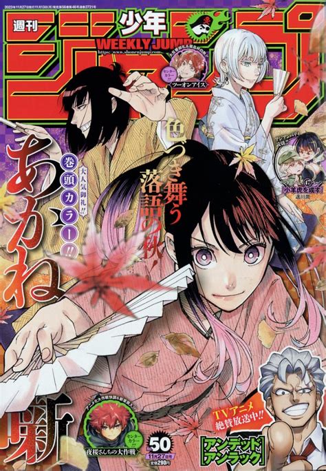 【情報】週刊少年jump 2023年 50號的封面是《朱音落語》與刊頭彩頁 朱音落語 哈啦板 巴哈姆特