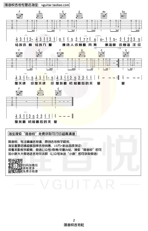 天使吉他谱 五月天 C调高清版 弹唱六线谱 图片谱 吉他吧手机版