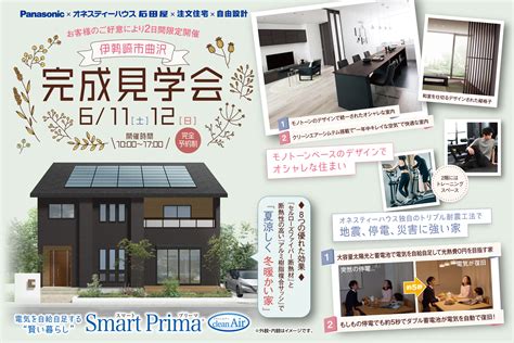 伊勢崎市 新築住宅 完成見学会【モノトーンデザインでおしゃれに。電気を自給自足＆クリーンエアシステム搭載】ご来場ありがとうございました