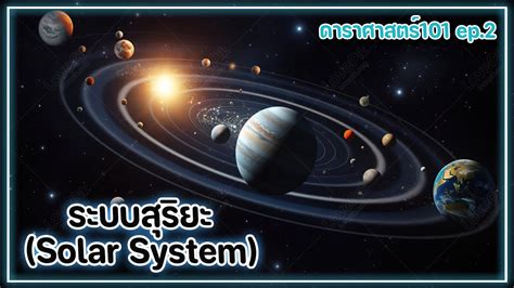 Solar System Ep Youtube