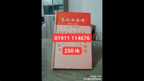 হ য ব র ল এম এ বর চশত রহ এর বই 01911114676 তরকত ব আধযতমক বই