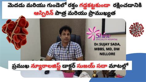 Dr Sujay Sada Neurologist Shine Specialty Hospital Nellore