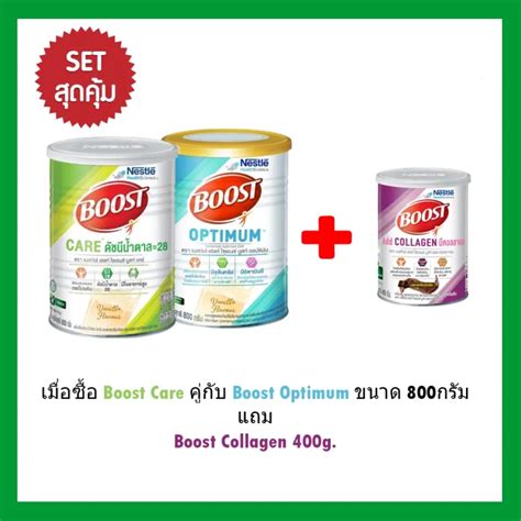 ส่งฟรี 2 กระป๋อง 800 400 กรัม Boost Care 800g คู่กับ Boost Optimum