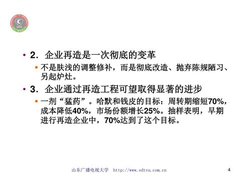 Ppt 专题二：企业再造理论 Powerpoint Presentation Free Download Id5094044