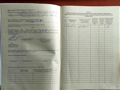 Общий журнал работ в строительстве, пример заполнения, скачать