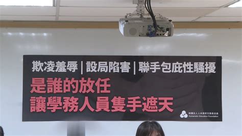 女學生控在學被教官性騷 家人三度遭警問個資疑施壓 ｜ 公視新聞網 Pnn