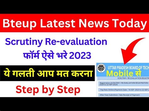 Registration Fee Payment Full Process Bteup Recheck फरम 2023 bteup