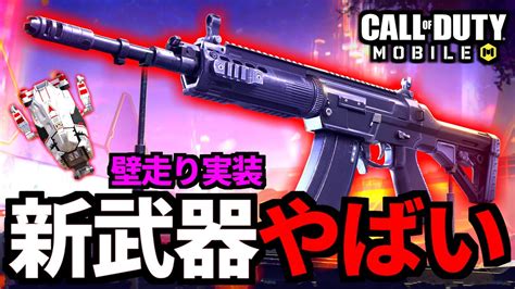 新武器「type19」「spear」解説！バトロワ新クラス『ジェットブースト』実装決定【codモバイル】