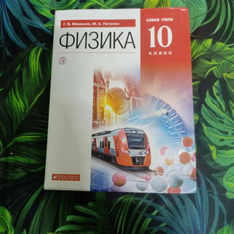 Физика 10 класс Мякишев Г. Я. с 2019-2022г. - купить с доставкой по ...