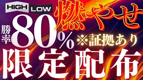 数量限定】勝率80％サインツールを無料配布します。チャンネル登録1000人記念【ハイローオーストラリア】【fx投資】【バイナリーオプション