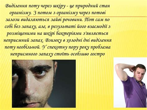 Характеристика та механізм дії антиперспірантів - презентация онлайн