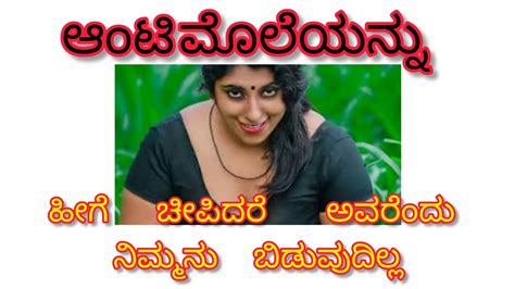 ಅಂಟಿಯ ಮೊಲೆಯನ್ನು ಹೇಗೆ ಚೀಪಬೇಕು Kannada Sex Tips Gk Adda Kannada Sex